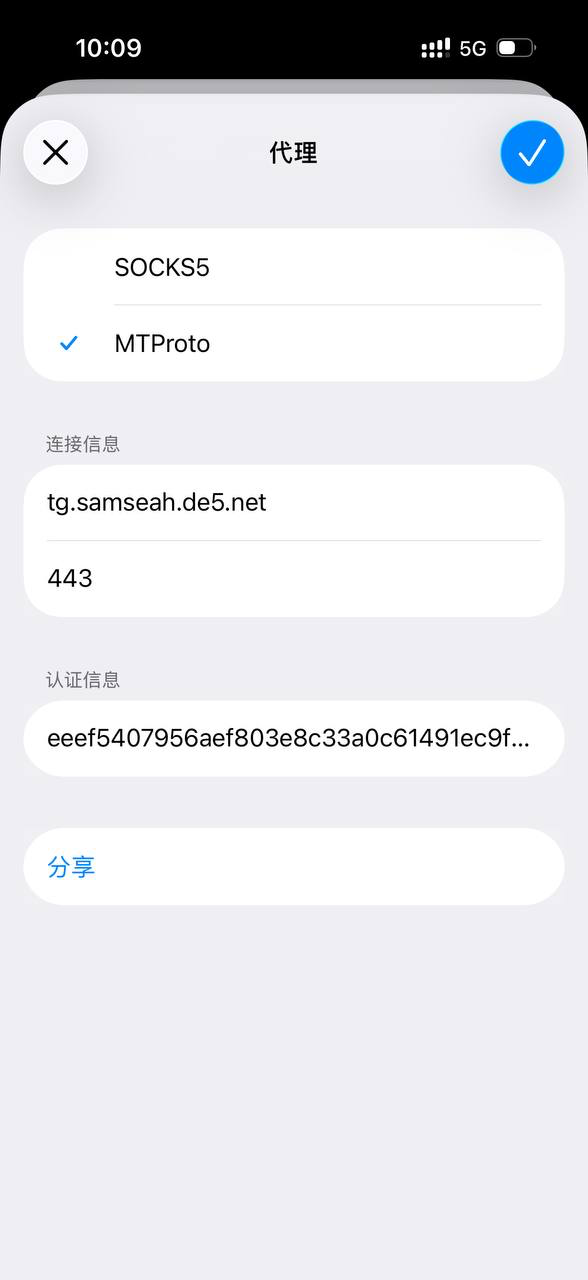 Telegram 添加 MTProto 代理的服务器端口密钥表单
